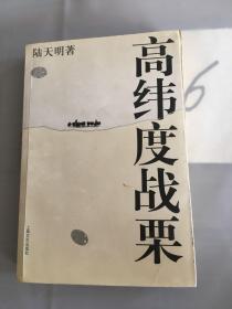 高纬度战栗