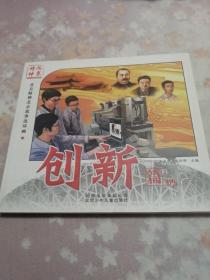 北京精神～创新篇