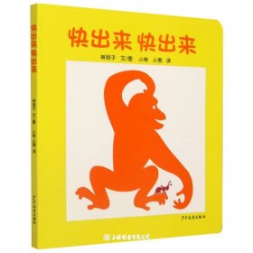 快出来，快出来
