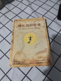 魔法师的学徒 麦克米伦世纪