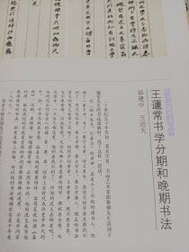 《中国书法》杂志，唐代草书特辑（张旭《草书肚痛帖》《草书断千字文卷》、怀素《草书论书帖》《草书苦笋帖》、欧阳询《草书仿右军帖》、虞世南、陆柬之、贺知章、孙过庭、颜真卿《草书仿右军帖》、高闲等草书名迹），张旭草书与无意识，韩玉涛:旭、素优劣论，唐代草书的法脉与格辙，王蘧常书法研究（共40页）王蘧常书法精选，李一:书法史上的王蘧常，王蘧常书学分期和晚期书法，刘彦湖:王蘧常书学散论，张海书法评赏，