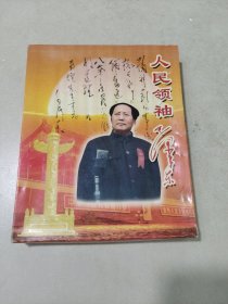 人民领袖毛泽东，麒麟主题文化系列扑克，人民领袖毛泽东纪念扑克  一套四副全，原盒包装，纪念毛主席照片扑克限量发行2000套