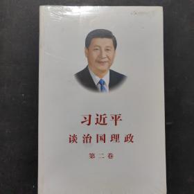 习近平谈治国理政·第二卷