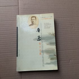 中国现代文学名家经典文库：苏曼殊作品