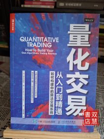 量化交易从入门到精通 如何构建你的算法交易系统