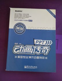 PPT动画传奇：解密专业演示动画特效