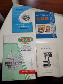 南宁5种，工业史料商标说明书广西