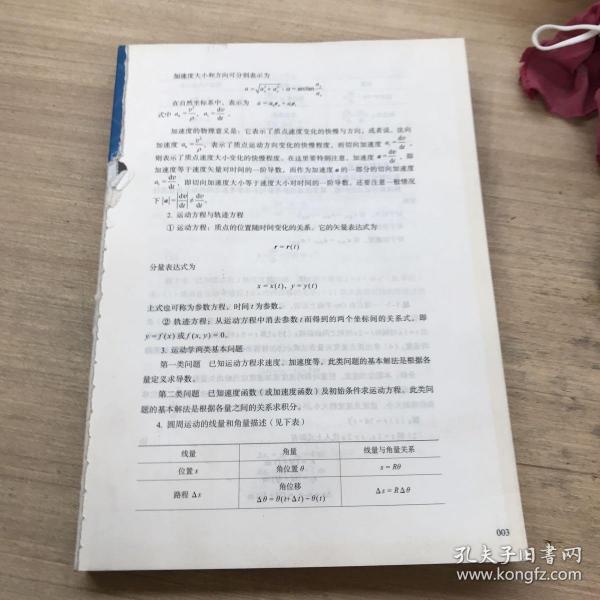 大学物理学习指导书