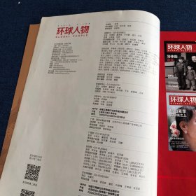 环球人物 香港问题和人物系列：百年回看袁世凯 摇晃的民国
