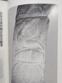 佛教艺术   197   特集：雲岡石窟に見られる「籐座式柱頭」についての一考察
