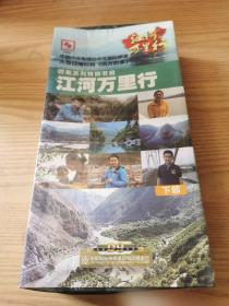 江河万里行【下部】DVD，未拆封  壳子有些变形