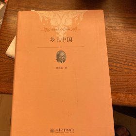 乡土中国