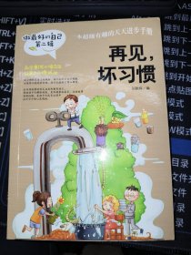 做最好的自己 第二辑 小学生课外书籍（套装共8册）