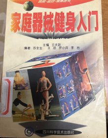 家庭器械健身