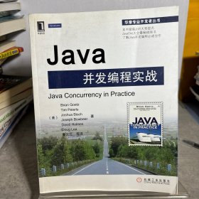 Java并发编程实战