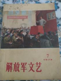 解放军文艺1972年7