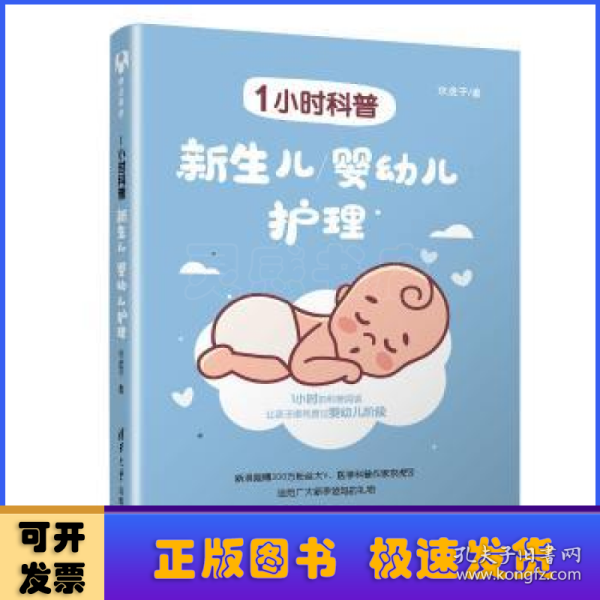 1小时科普:新生儿/婴幼儿护理