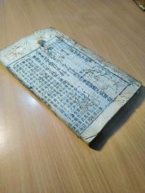 中国第一套课本，乾隆间出版的《敦复堂课本》存论语汇参卷15-17 大开本，做标本很好！