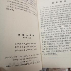 摩擦金属学