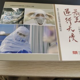 最美逆行天使