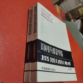 美国纽约摄影学院 上下