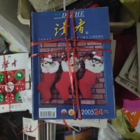 读者（2005年全年）