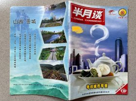 半月谈(2012年第9期)
