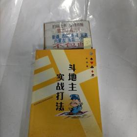 斗地主实践打法