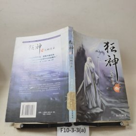 狂神3