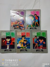 名侦探柯南：彩色映画版1-5