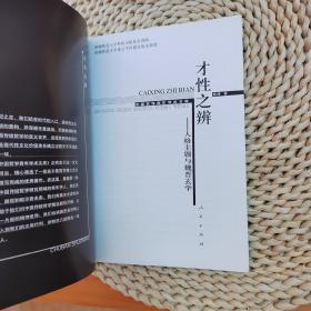 才性之辨——人格主题与魏晋玄学