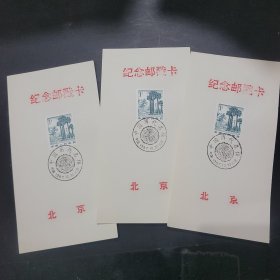 纪念邮戳卡中国历代名楼1987年10月30日共三枚