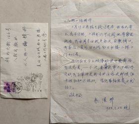 著名爱国将领张治中先生秘书，国务院参事，爱国民主人士，著名传记作家余湛邦致《人物》编辑部信札及实寄封