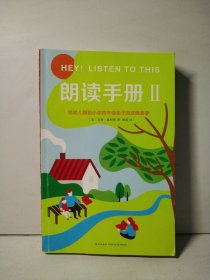 朗读手册Ⅱ