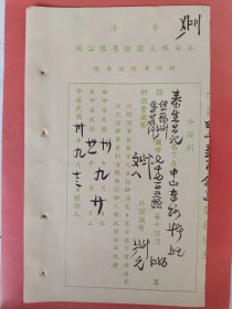 民国30年 宁波泰生昌记名下在中山东路保单 永安水火保险有限公司