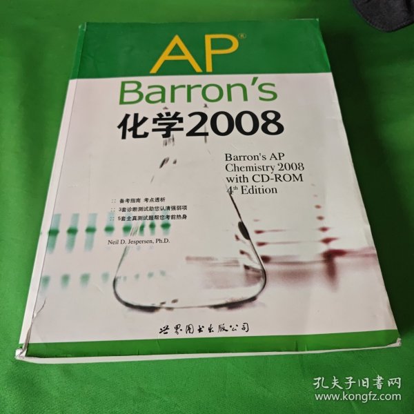 AP Barron's化学