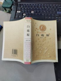 白鹿原 品如图