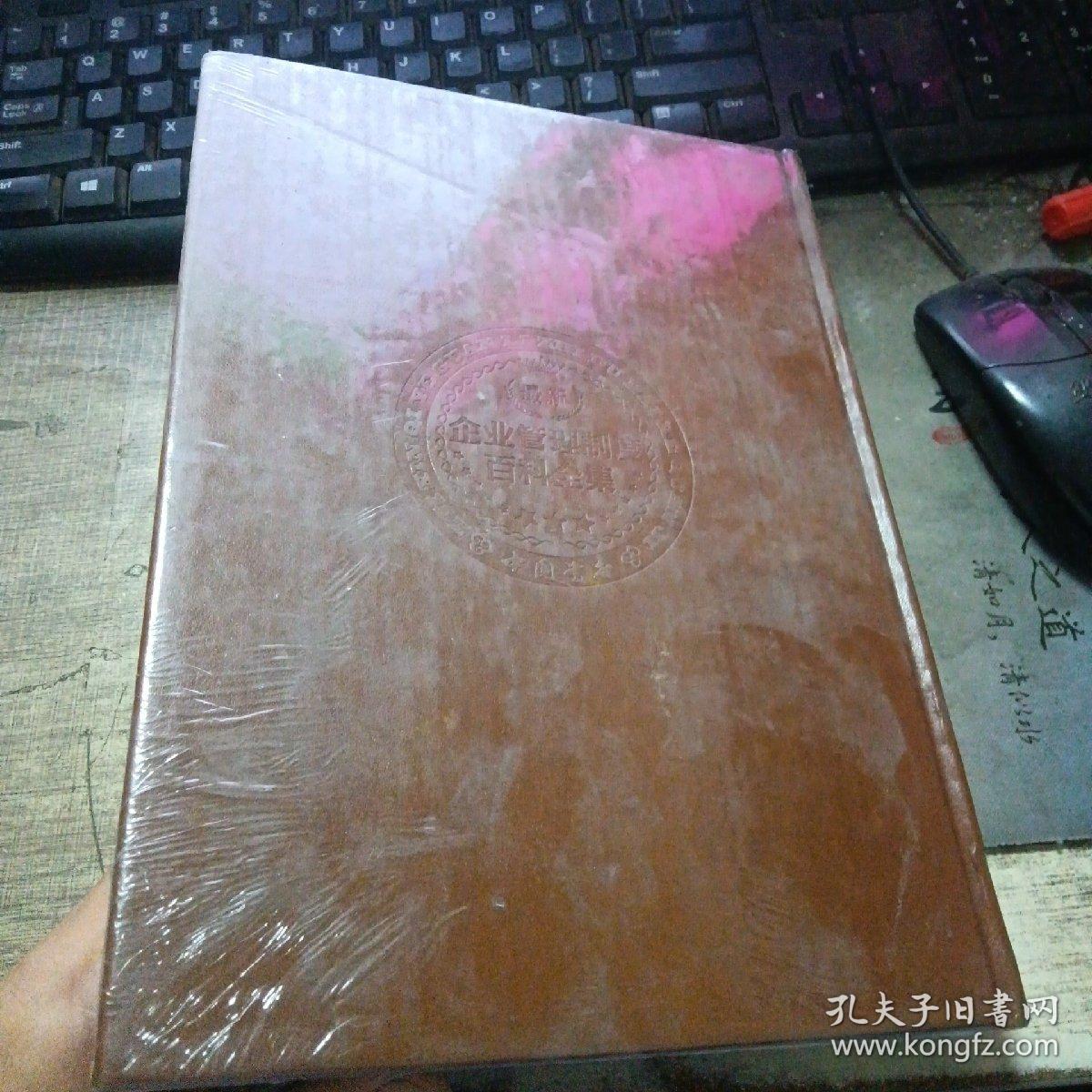 点击查看原图 企业管理制度百科全集第2集