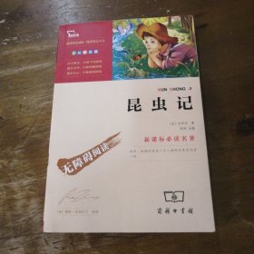 昆虫记