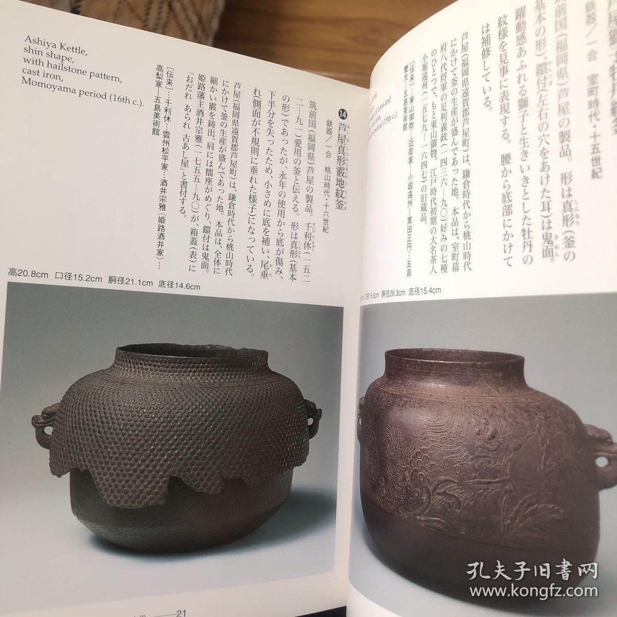 日本五岛美术馆收藏茶具（南宋木叶纹茶碗、南宋金彩文字天目茶盏、南宋青瓷凤凰耳瓶（精装32开）