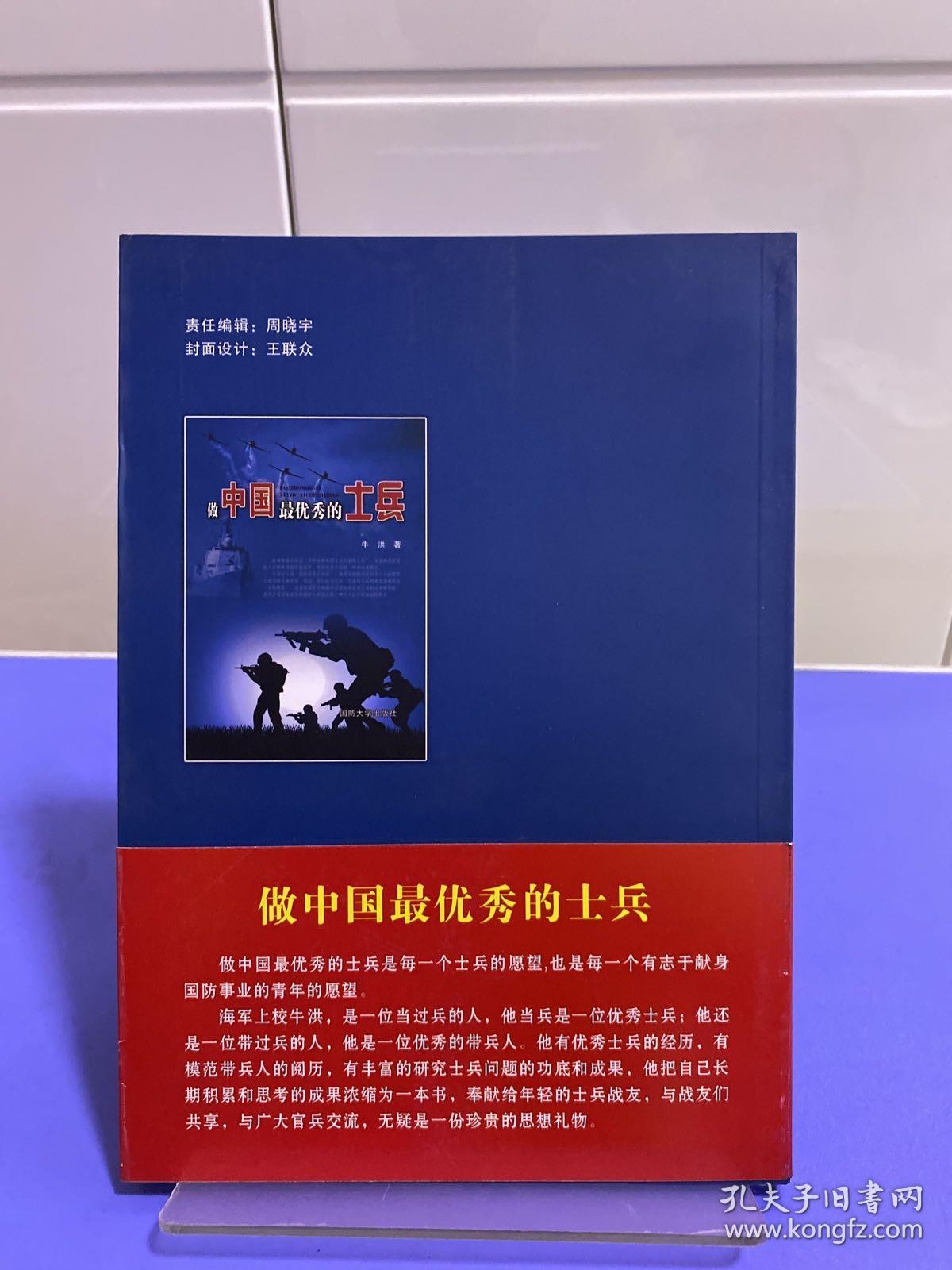 做中国最优秀的士兵