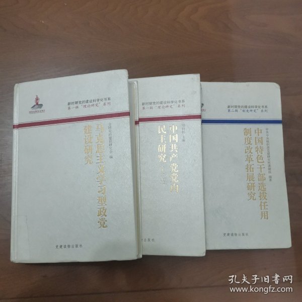 中国特色干部选拔任用制度改革拓展研究