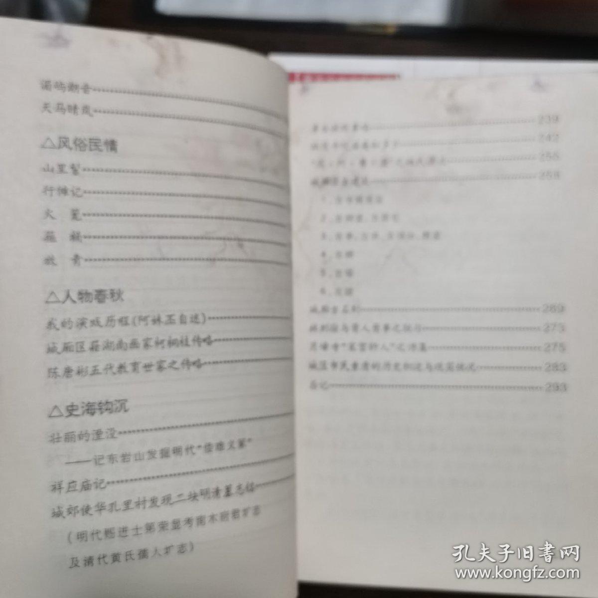 城厢文史资料 第5辑（史乘风物特刊，作者黄国华签赠本.）