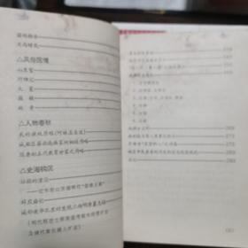 城厢文史资料 第5辑（史乘风物特刊，作者黄国华签赠本.）