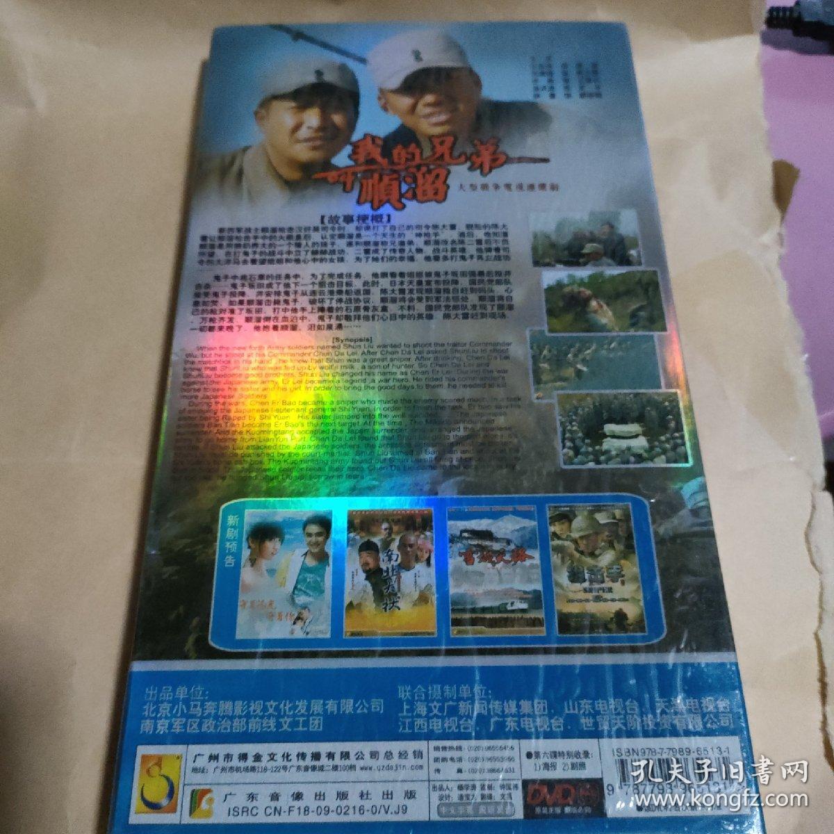 我的兄弟叫顺溜（DVD六碟装）