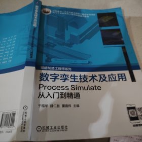 数字孪生技术及应用——Process Simulate从入门到精通