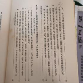 苏联共产党（布）历史简明教程繁体竖排