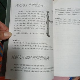 你的第一本礼仪书