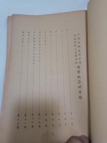 民国纺织业纺织界的珍品文献、民国三十六年《中国纺织建设公司高级业务训练班结业纪念刊》 ，建设公司经理兼训练班班主任束云章、副主任吴味经，以及作序、题词、演讲文章公司各职员、讲师均为当时纺织界名流、棉纺棉学专家。学员均为各纺织厂的高管精英，可谓当时纺织界的“群英荟萃”。书中主文培训班简则、培训班学员受训规则、职员玉照、讲师玉照、学员玉照。职员、讲师、学员通讯录等。珍贵文献，具体如图