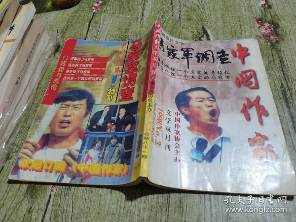 中国作家文学双月刊